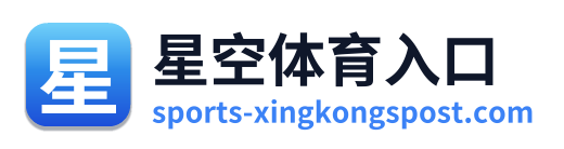 星空体育入口 Logo